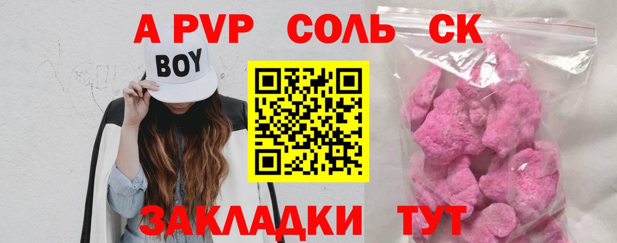Альфа ПВП Соль  APVP кристаллы  закладка  Вход с VPN  Кубинка  Alpha PVP Crystall  A PVP 
