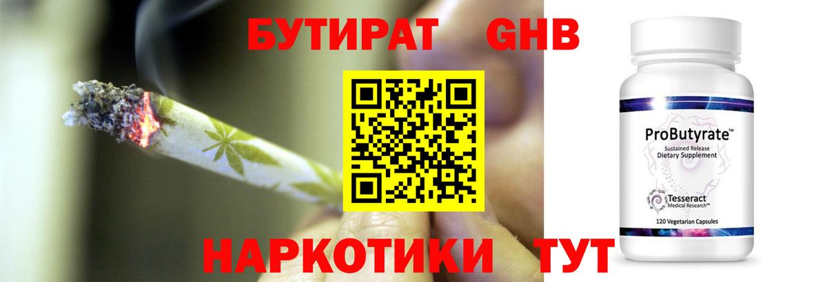 БУТИРАТ Butirat Кубинка