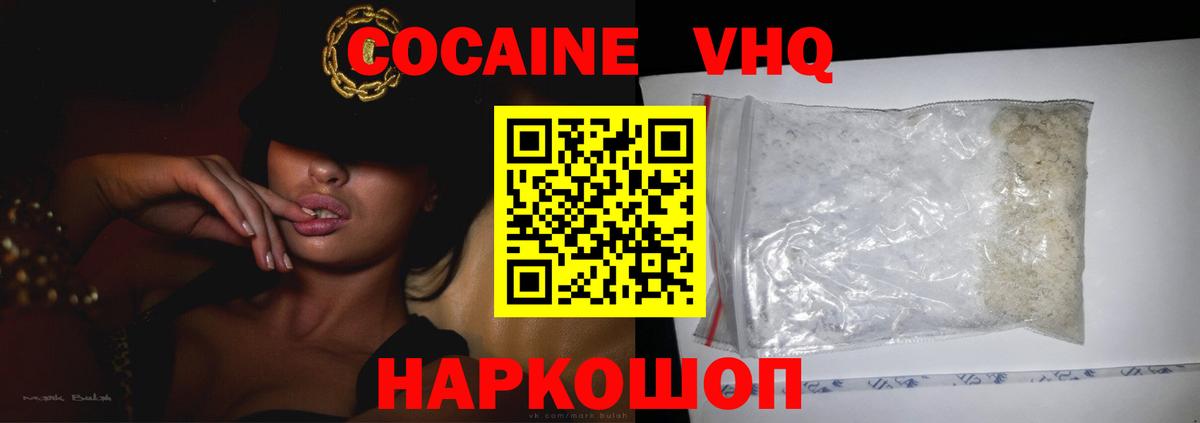 Кубинка  КОКАИН VHQ  Cocaine FishScale  Вход с VPN 