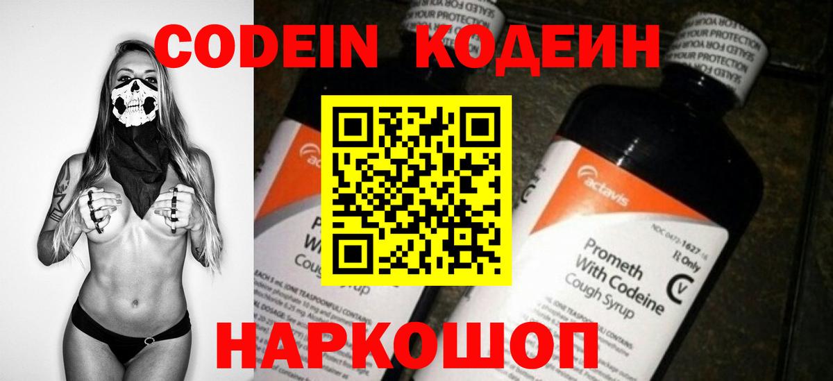 Кубинка  Кодеин Purple Drank  где найти   Codein напиток Lean (лин)  Вход с VPN 