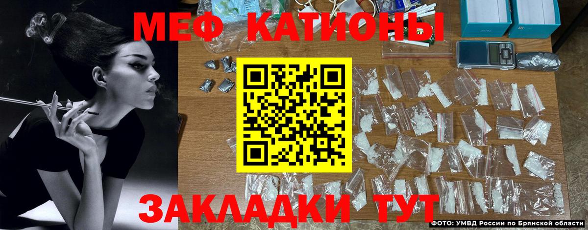 Меф мяу мяу Кубинка