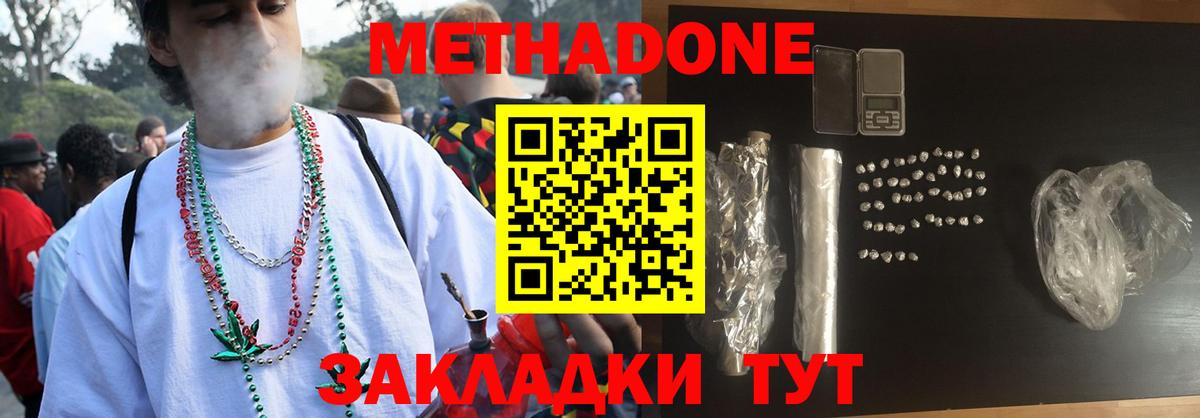 МЕТАДОН methadone Кубинка